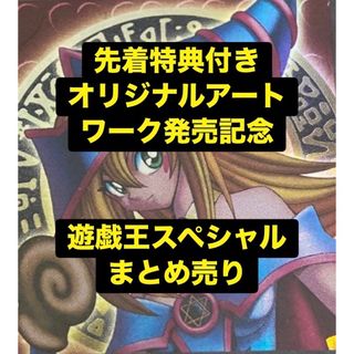 遊戯王　まとめ売り　ブラックマジシャンガール　オリジナルアートワーク