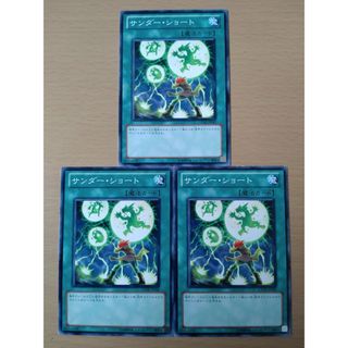 【セットで50円】遊戯王OCG サンダー・ショート