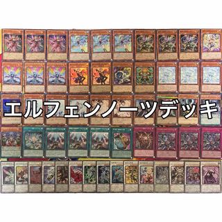 No.1557 エルフェンノーツ デッキ 遊戯王 Elfnotes deck