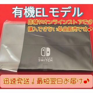 【ほぼ新品】有機Switch本体　ニンテンドースイッチ本体　有機ELモデル本体
