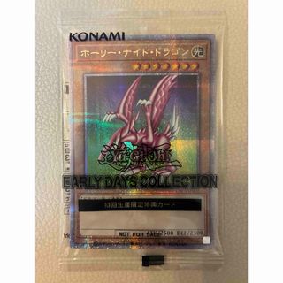 遊戯王 ホーリーナイトドラゴン 未開封 25thシク EDC1-JP002