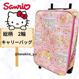 サンリオキャラクターズ　キャリーバッグ　キャリーケース　総柄　日本　限定　グッズ