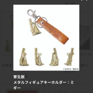 寄生獣 ミギー メタルフィギュアキーホルダー アフタヌーン40周年展