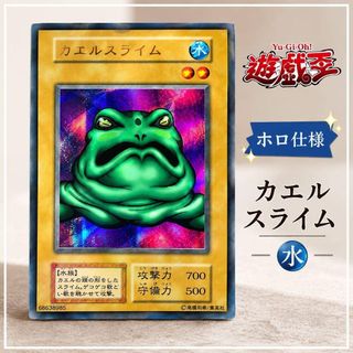 遊戯王 初期 カエルスライム ウルトラレア ホロ　型番なし