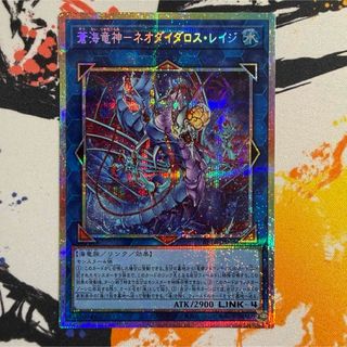 ★傷あり★蒼海竜神ネオダイダロス・レイジ プリズマ ビヨンド・ザ・ブレイブ遊戯王