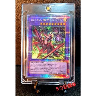 ★希少5つ目個体★遊戯王【25thSE 刻まれしディエスイレ】INFO デモンスミス