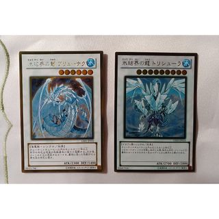 遊戯王 氷結界の龍 ブリューナク トリシューラ 計2枚セット