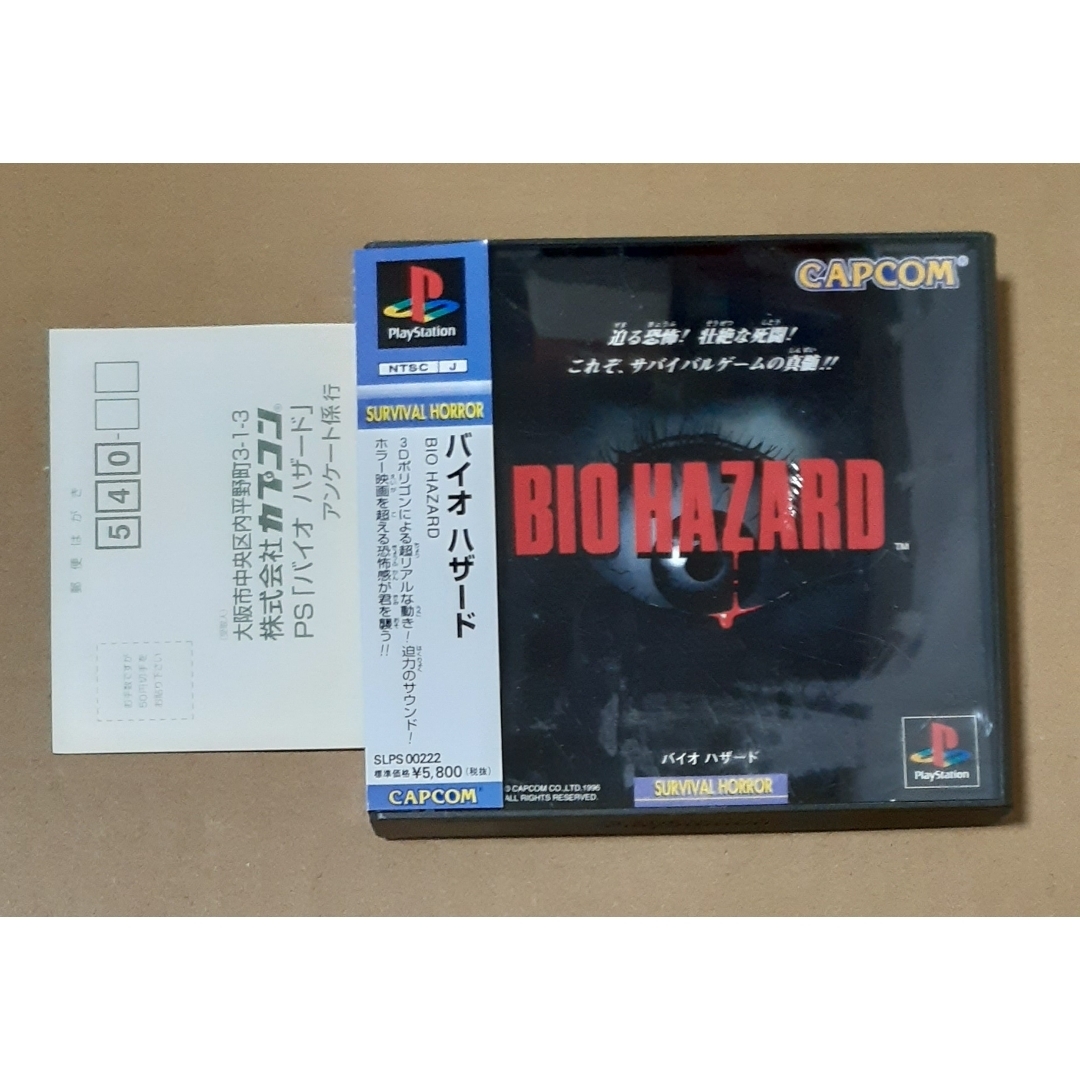 【中古】バイオハザード [video game] PS 帯 ハガキ付き有些许损伤或污渍