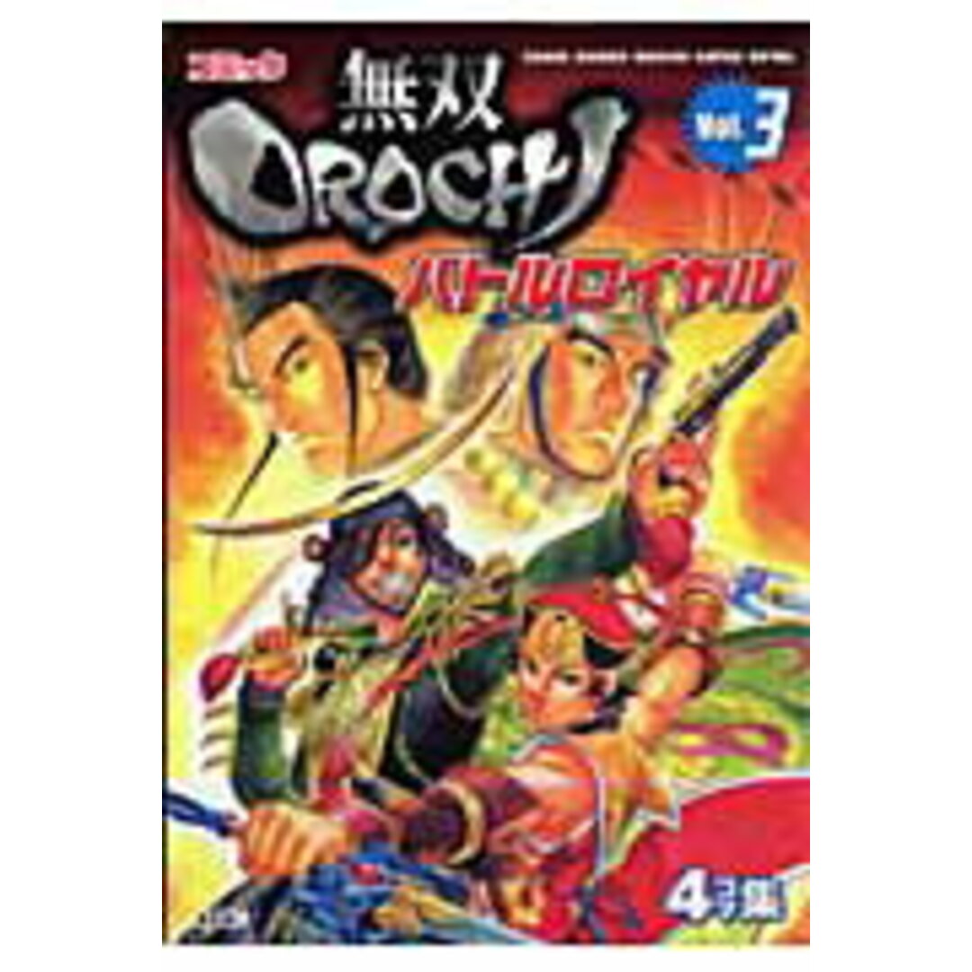 コミック無双ｏｒｏｃｈｉバトルロイヤル ４コマ集 ｖ．３ /コ-エ-テクモゲ-ムス（単行本）
