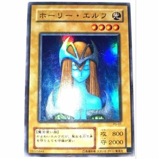 早い者勝ち！　大人気！　遊戯王　ホーリー・エルフ　PG-01　スーパーレア