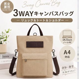 新品　キャンバス トートバッグ 帆布 リュックサック　ショルダー斜めがけ　大容量 マザーズバッグ 通勤 通学 大容量