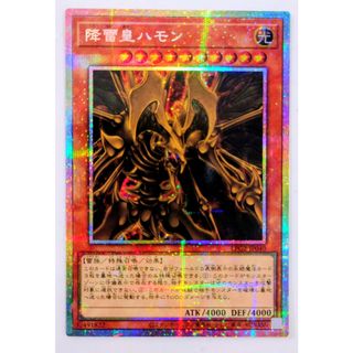 遊戯王 降雷皇ハモン プリズマティックシークレットレア