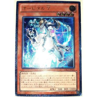 早い者勝ち！　大人気！　遊戯王　オービタル７　CBLZ　アルティメットレア　初版