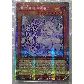 遊戯王 白銀の城のラビュリンス 韓国語　アジア版 プリズマティックシークレット