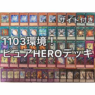 No.1551 1103環境 ピュアHERO HEROビート ヒロビ デッキ ゲートボール 遊戯王