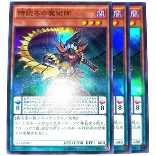 早い者勝ち！　大人気！　遊戯王　時読みの魔術師　ST14　スーパーレア　3枚　初版