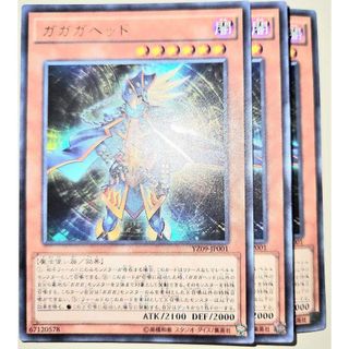 早い者勝ち！　大人気！　遊戯王　ガガガヘッド　ウルトラレア　プロモ　3枚　初版