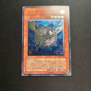 【美品】遊戯王　宝玉獣 サファイア•ペガサス　レリーフ