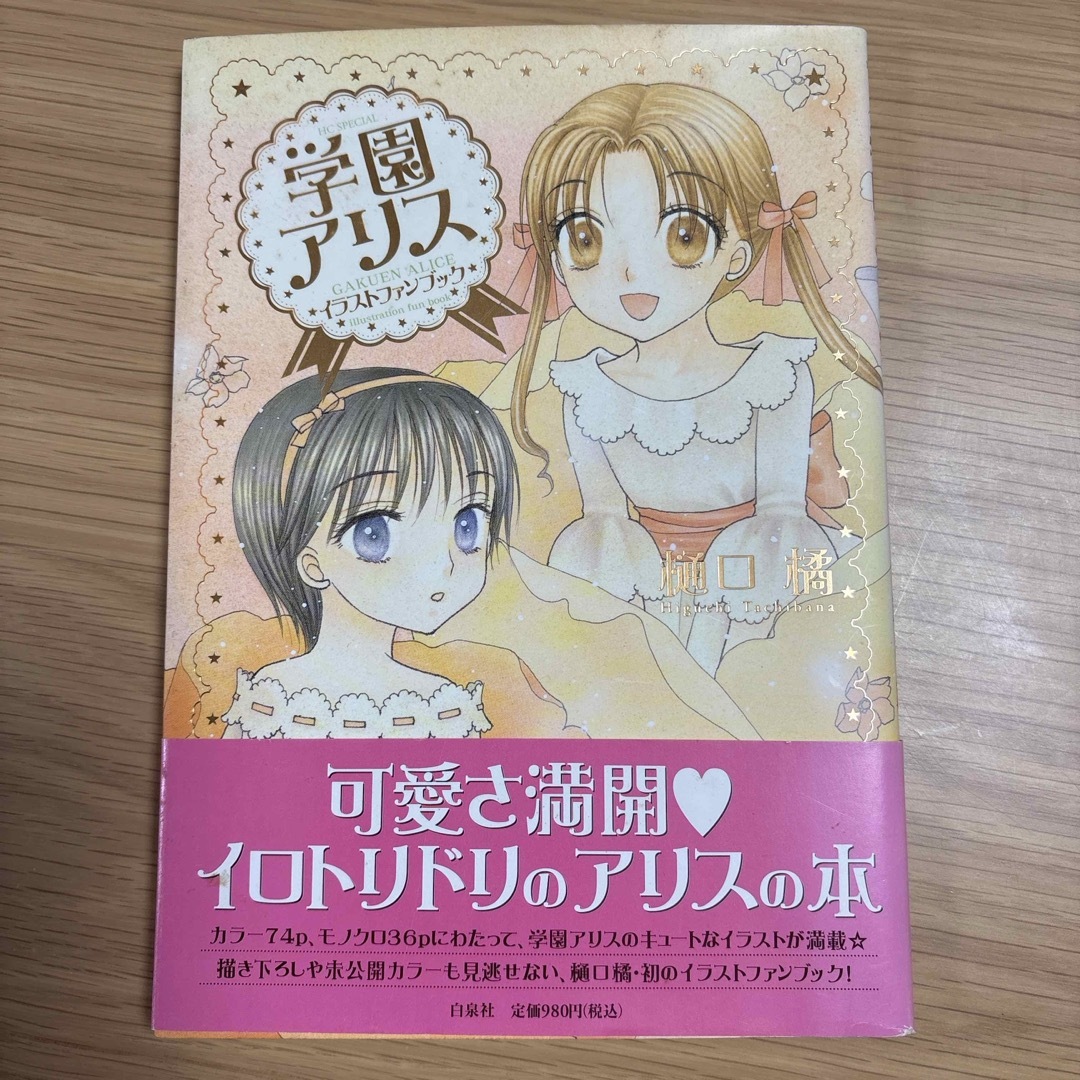 学園アリスイラストファンブック没有明显的损伤或污渍