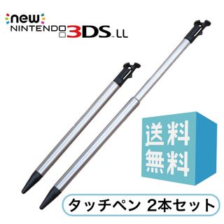 ニンテンドー3DS LLタッチペン 伸縮タイプ 本体に収納可能