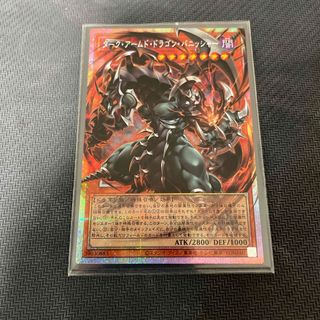遊戯王　ダーク・アームド・ドラゴン・バニッシャー オーバーフレーム プリシク
