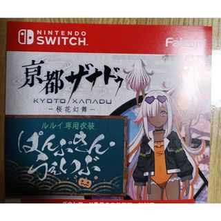 亰都ザナドゥ 特典「オリジナルDLC衣装(ルルイ専用衣装)「ぱんぷきんうえぃぶ」プロダクトコード　ニンテンドースイッチ