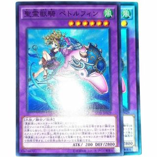 早い者勝ち！大人気！　遊戯王　聖霊獣騎ペトルフィン　SPTR　スーパーレア　2枚