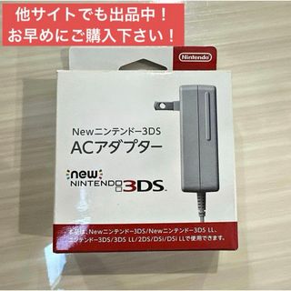 Newニンテンドー3DS ACアダプター