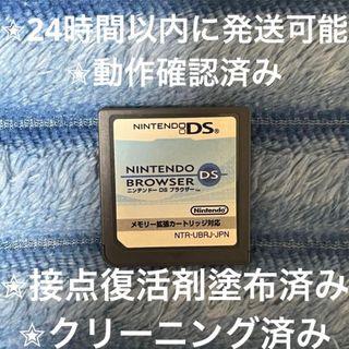 完動品 美品 ⋆✦ ニンテンドーDSブラウザー DS カセット