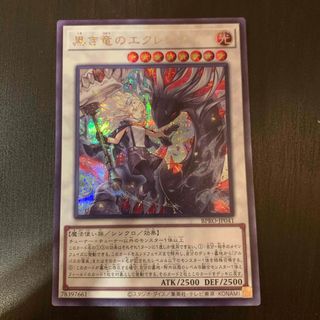遊戯王 黒き竜のエクレシア シークレット