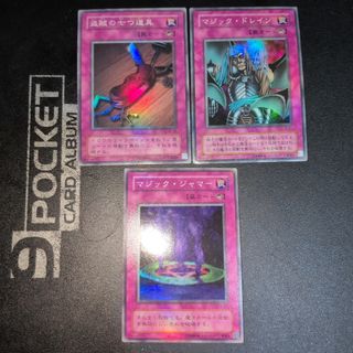 【3枚】遊戯王 盗賊の七つ道具 マジック・ドレイン マジック・ジャマー 2期　スーパーレア　