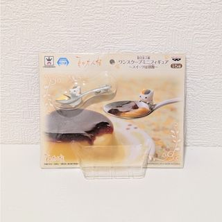 【当時物】夏目友人帳 にゃんこ先生 ワンスクープミニフィギュア キーホルダー【未開封】プライズ 景品 非売品 アニメ 漫画