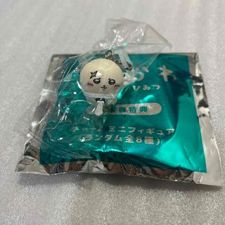 ちいかわ　映画　人魚の島のひみつ　入場者特典　チャームミニフィギュア　ラッコ