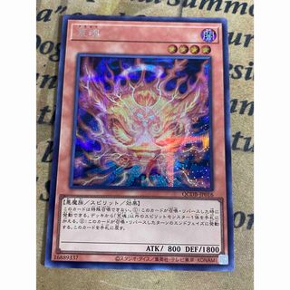 荒魂 シークレット【遊戯王 本格構築】