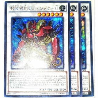 早い者勝ち！　大人気！　遊戯王　超重神鬼シュテンドウ－Ｇ　シークレットレア　3枚