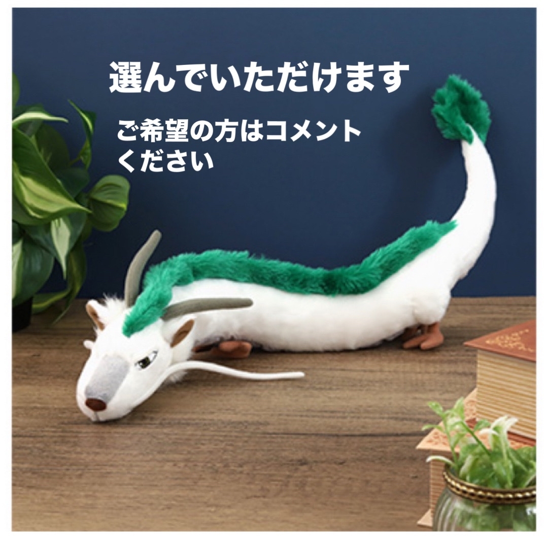 ジブリ展　ジブリパーク展 千と千尋の神隠し ハク竜 大阪　ハク　ぬいぐるみ　未使用