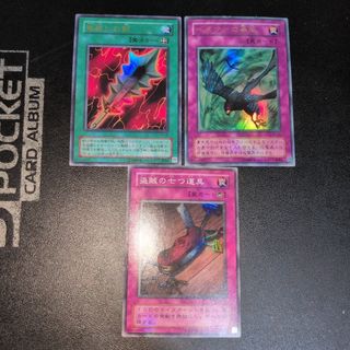 3枚セット　遊戯王カード　竜殺しの剣　盗賊の七つ道具　イタクァの暴風　2期　ウルトラ　スーパー