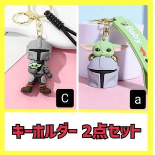 【新品2点セット】マンダロリアン＆グローグー 立体ラバーキーホルダー キーチェーン チャーム ストラップ フィギュア グッズ