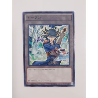 遊戯王 トークン（不動遊星）激レア型番VF16-JPP06
