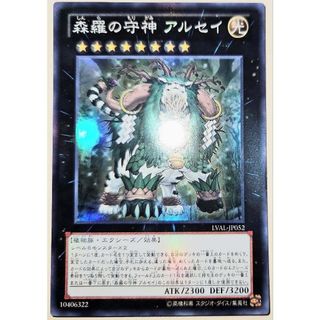 早い者勝ち！　大人気！　遊戯王　森羅の守神 アルセイ　LVAL　スーパーレア　初版
