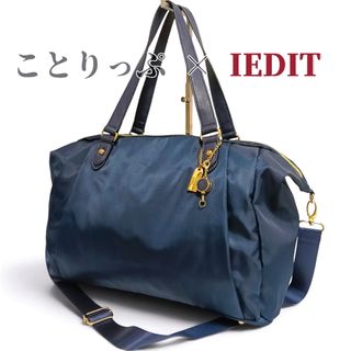 美品　ことりっぷ × IEDIT　2WAY ボストンバッグ　軽量　ネイビー　