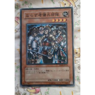 【美品】　遊戯王 ならず者傭兵部隊 YSD3-JP019 ノーマル