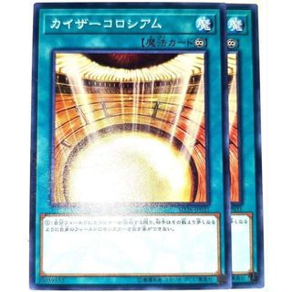 早い者勝ち！大人気！　遊戯王　カイザーコロシアム　ノーマル　2枚　収録弾統一