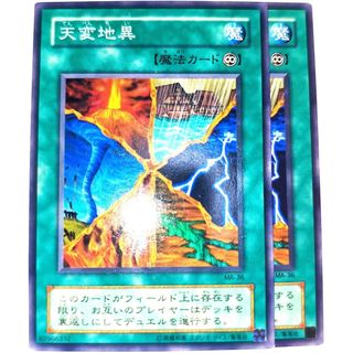 早い者勝ち！　大人気！　遊戯王　天変地異　MA-36　ノーマル　2枚　初版統一