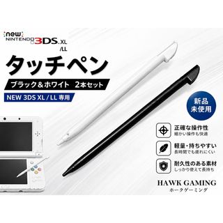 任天堂 ニンテンドー new 3DS LL\XL タッチペン 黒＋白 2本セット 互換品 軽量 高感度 ゲームアクセサリー
