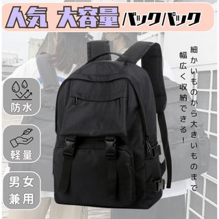 リュックサック マザーズバッグ かばん シンプル 黒 ブラック 男女共用 通勤 通学 大容量 防水 軽い 軽量 機能的 旅行 