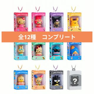 B サンリオキャラクターズ　チョコボックス　日焼けバージョン　ボックスフィギュア　キーホルダー コンプリートセット