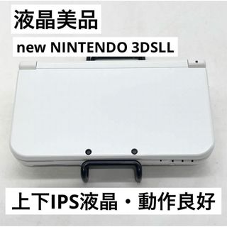 【液晶美品】Newニンテンドー3DSLL パールホワイト本体 動作良好 IPS