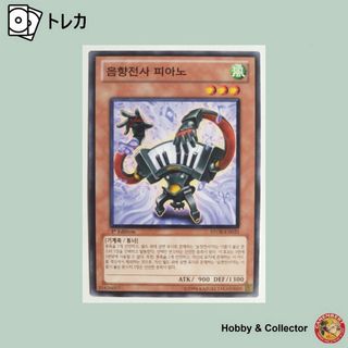 音響戦士ピアーノ STOR-KR035 遊戯王 韓国版 ( #16498 )