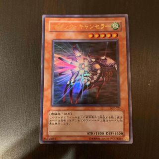 遊戯王　マジックキャンセラー　UR